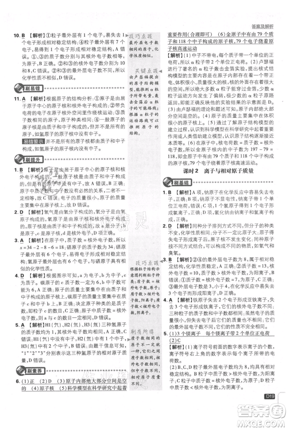 開明出版社2021初中必刷題九年級上冊化學(xué)人教版參考答案