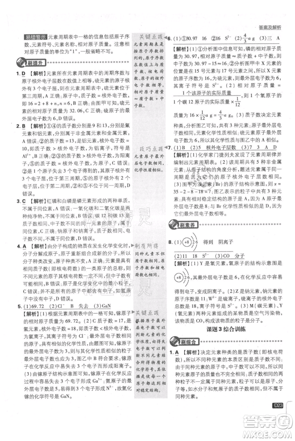 開明出版社2021初中必刷題九年級上冊化學(xué)人教版參考答案