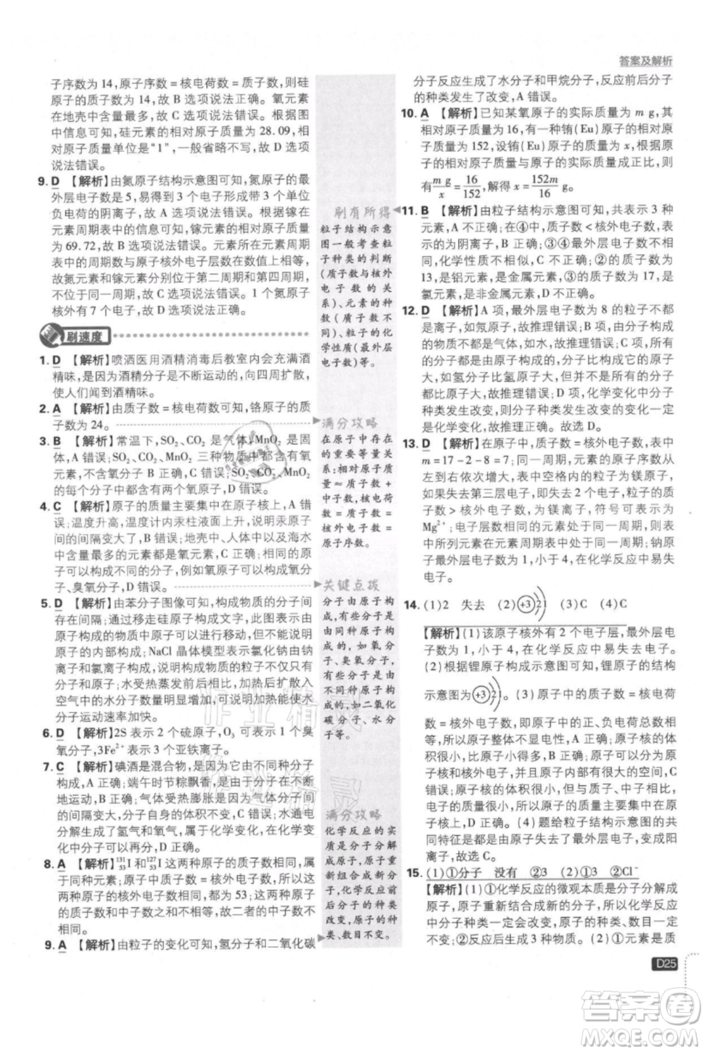 開明出版社2021初中必刷題九年級上冊化學(xué)人教版參考答案