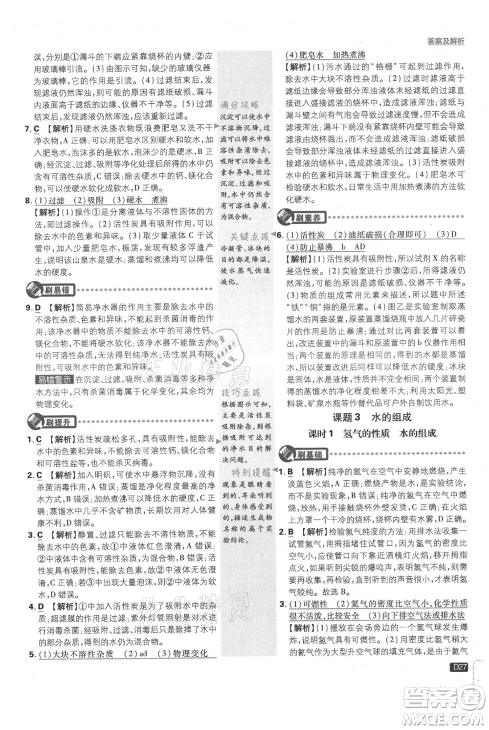 開明出版社2021初中必刷題九年級上冊化學(xué)人教版參考答案