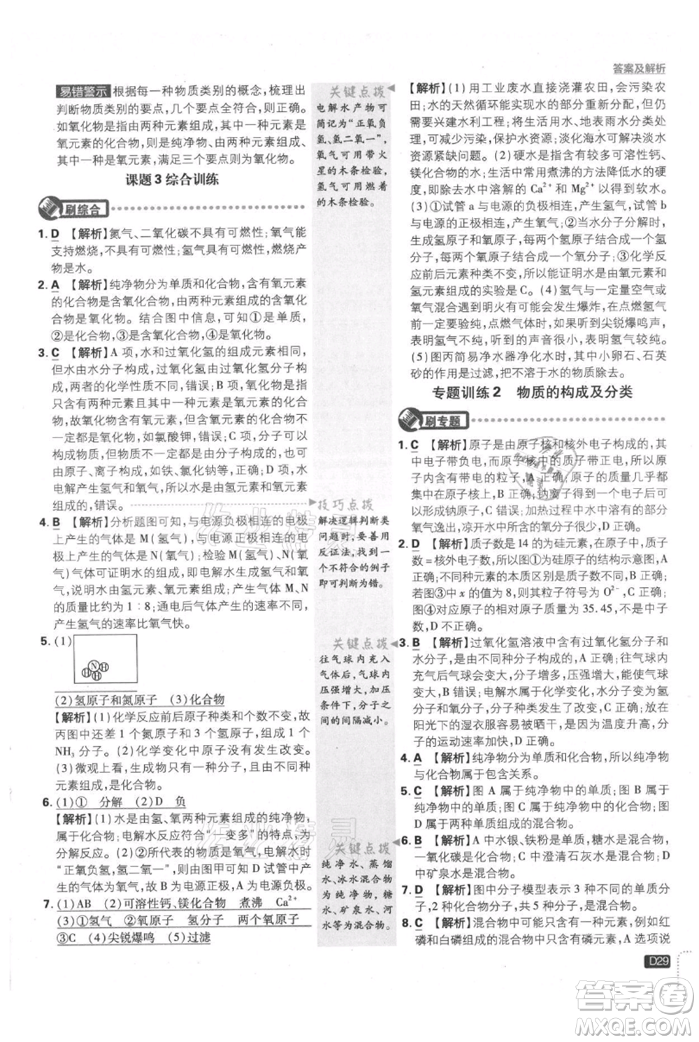 開明出版社2021初中必刷題九年級上冊化學(xué)人教版參考答案