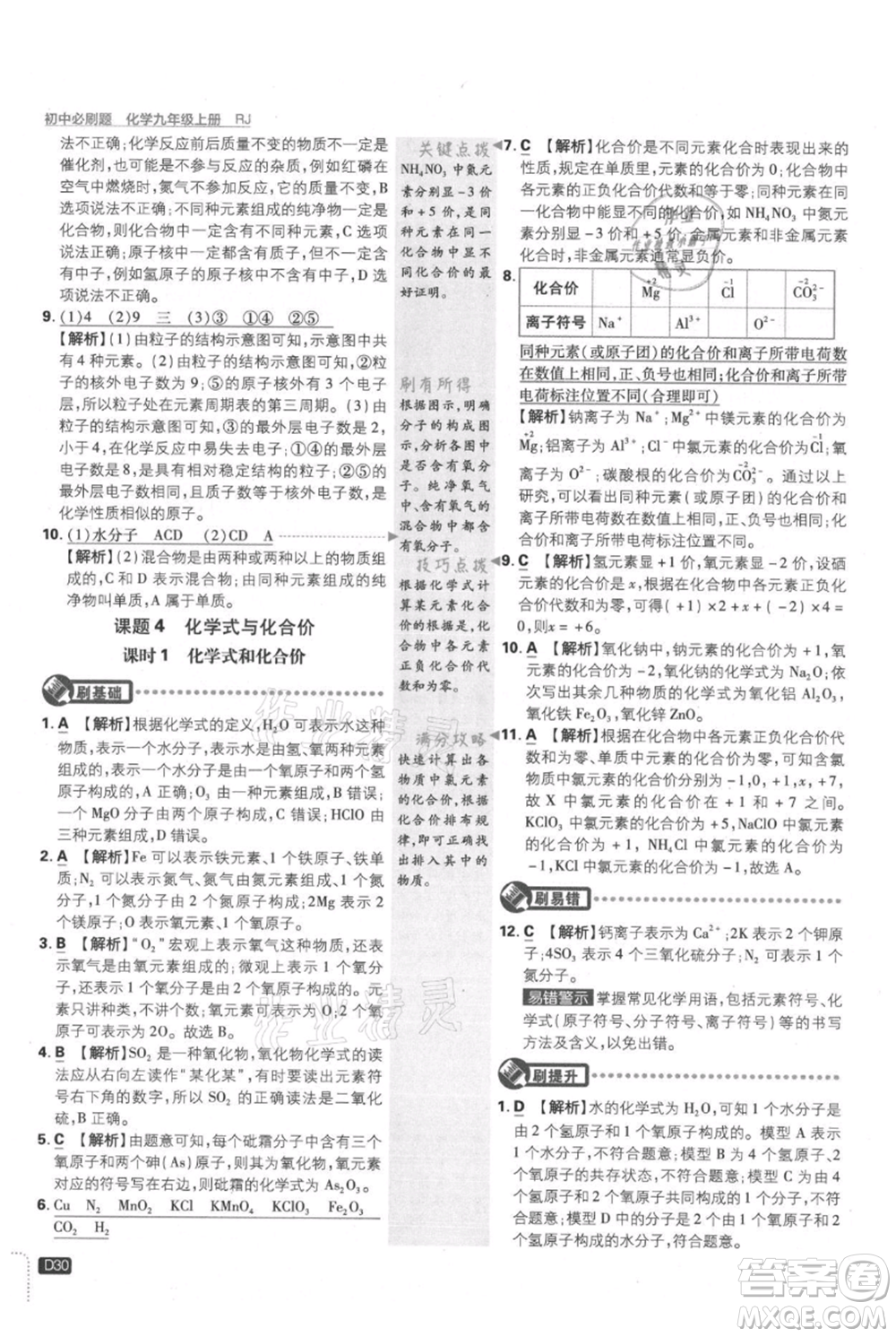 開明出版社2021初中必刷題九年級上冊化學(xué)人教版參考答案