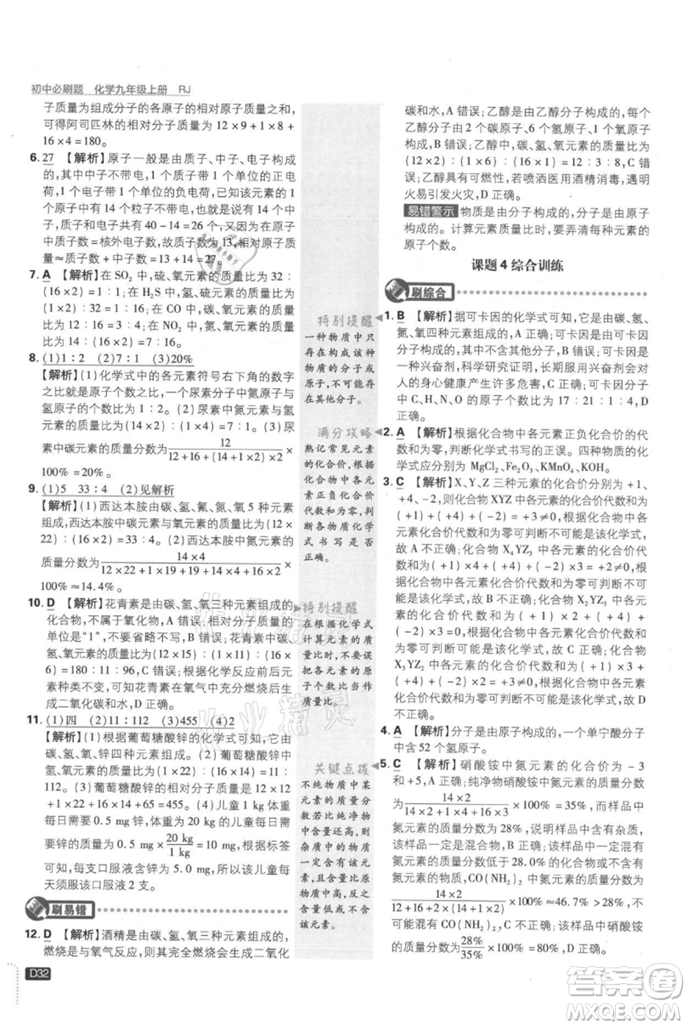 開明出版社2021初中必刷題九年級上冊化學(xué)人教版參考答案