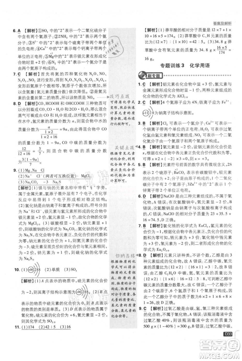 開明出版社2021初中必刷題九年級上冊化學(xué)人教版參考答案