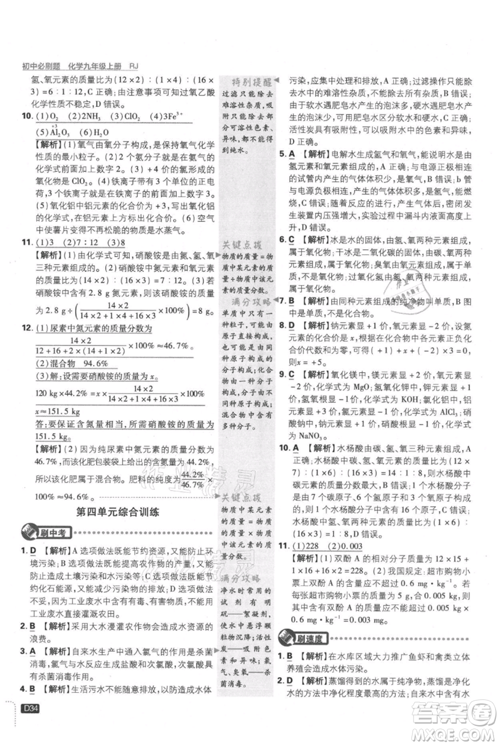 開明出版社2021初中必刷題九年級上冊化學(xué)人教版參考答案