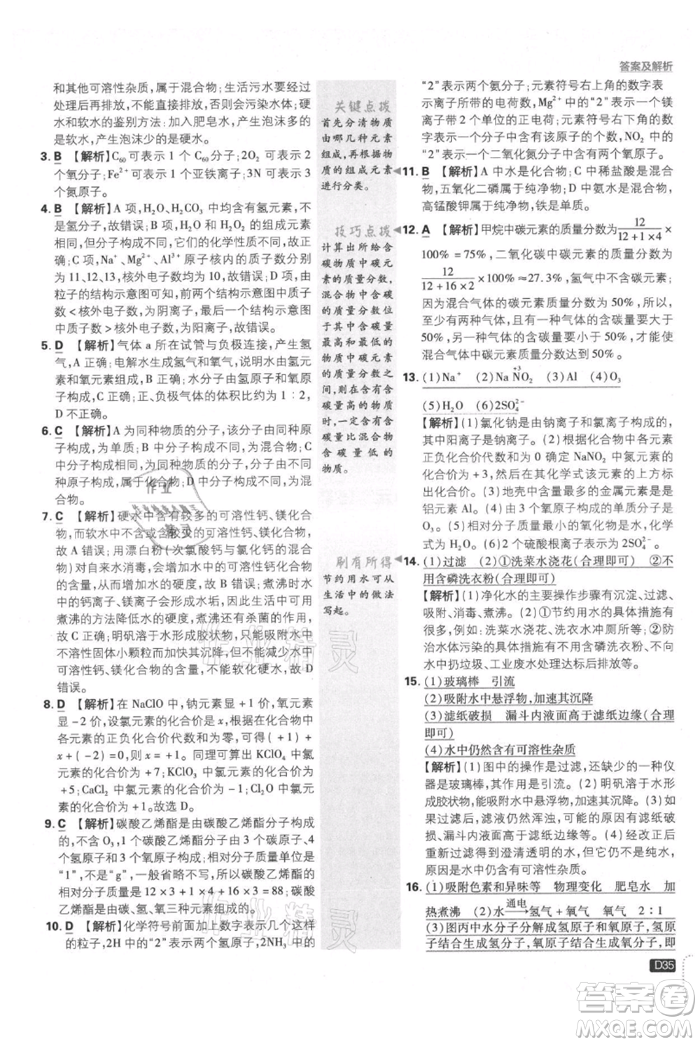 開明出版社2021初中必刷題九年級上冊化學(xué)人教版參考答案