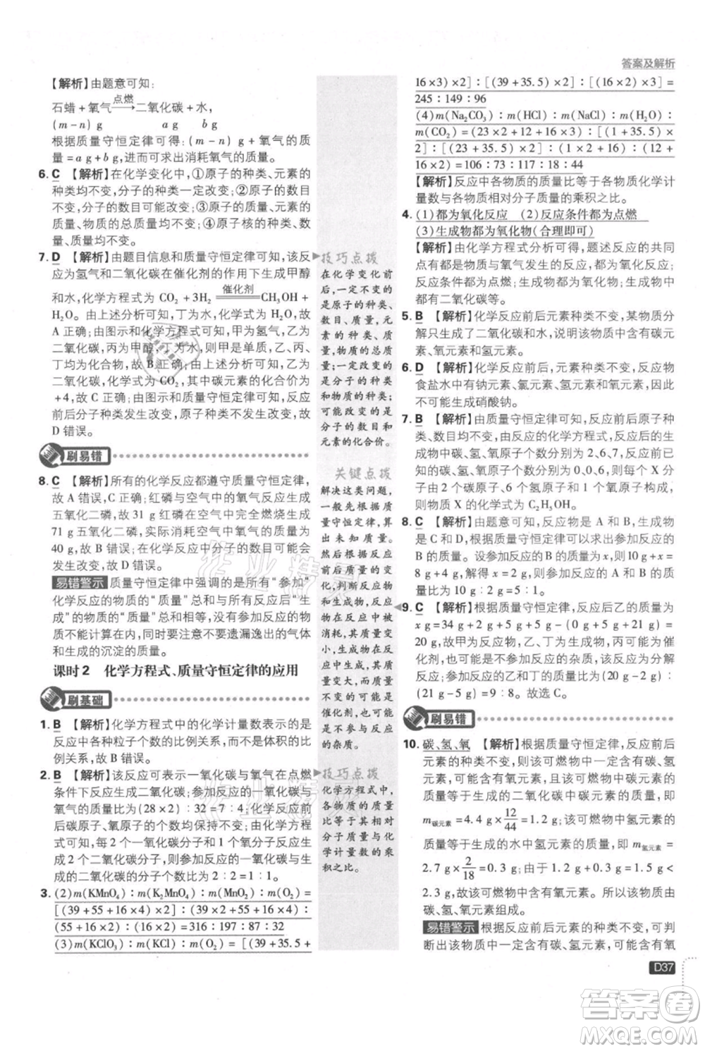 開明出版社2021初中必刷題九年級上冊化學(xué)人教版參考答案