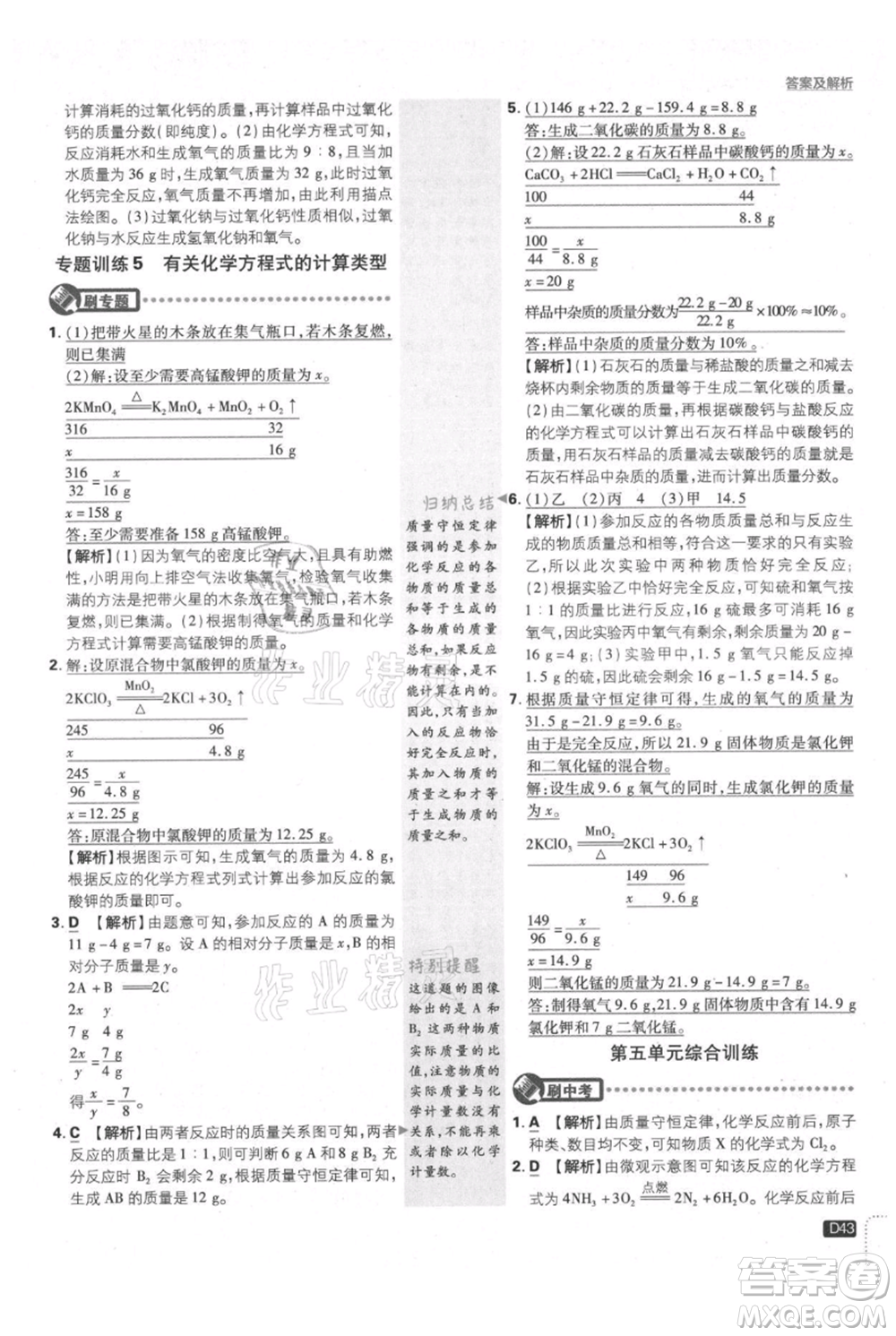 開明出版社2021初中必刷題九年級上冊化學(xué)人教版參考答案