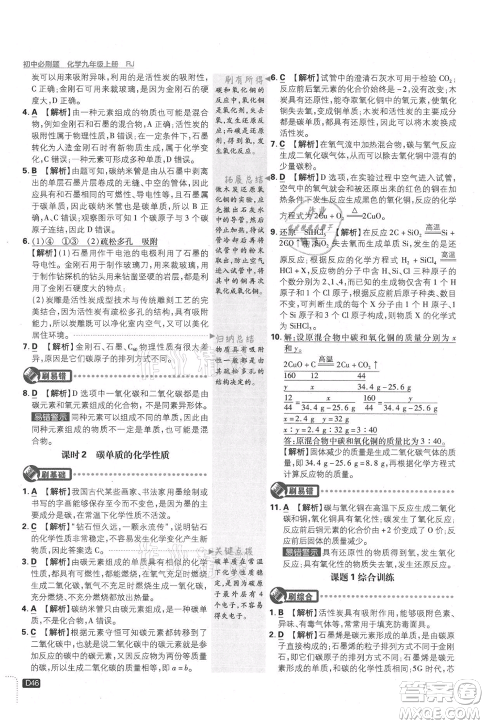 開明出版社2021初中必刷題九年級上冊化學(xué)人教版參考答案