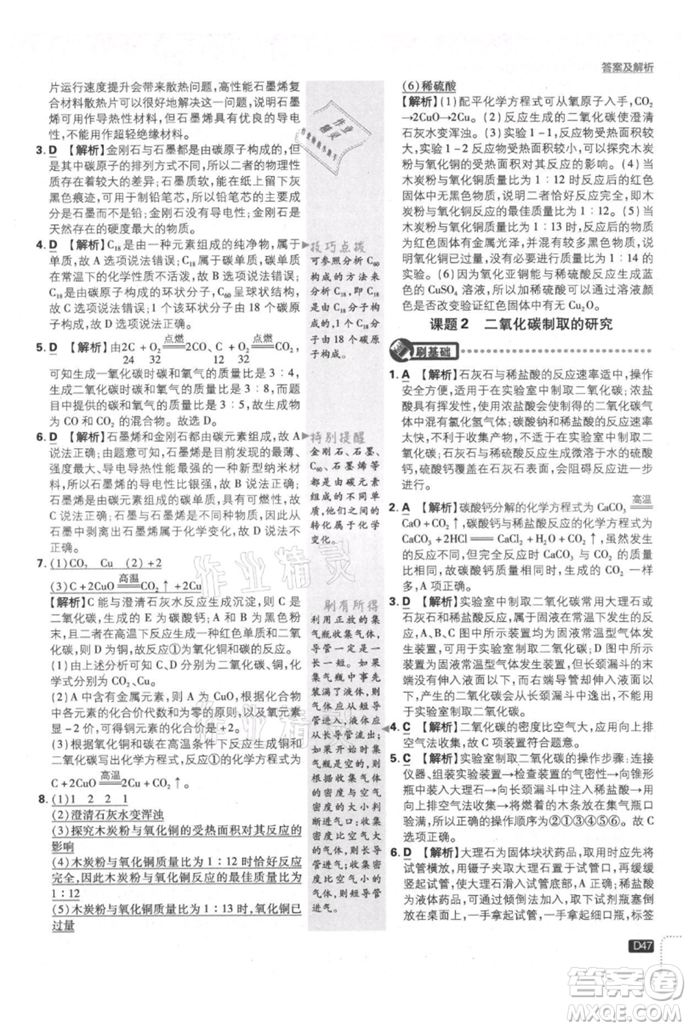 開明出版社2021初中必刷題九年級上冊化學(xué)人教版參考答案