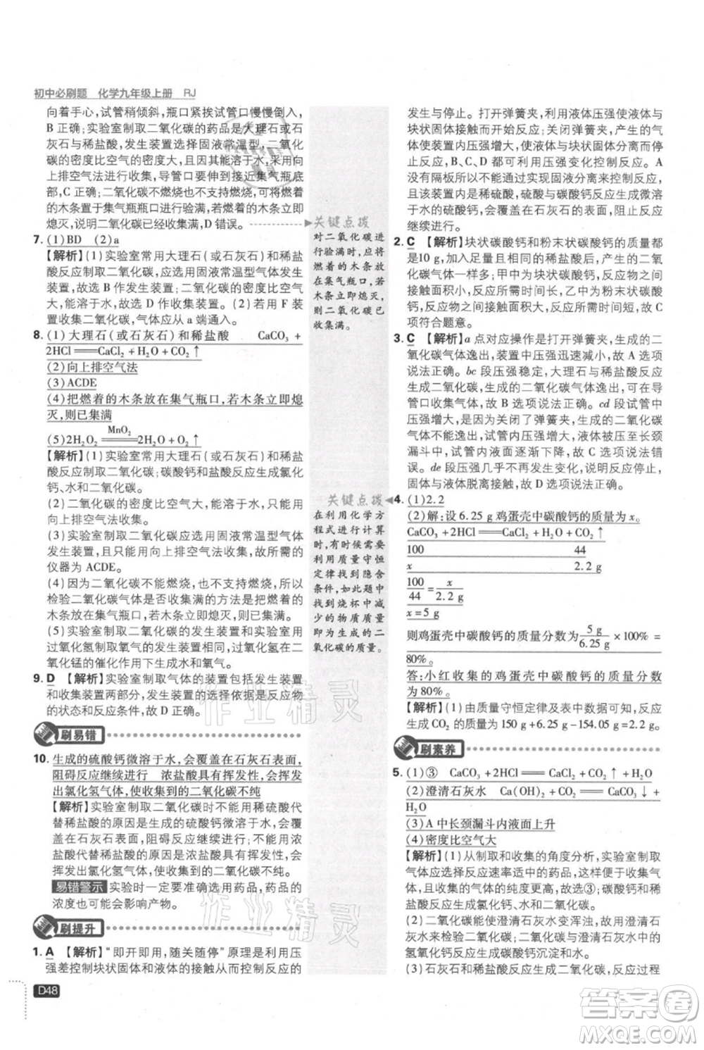 開明出版社2021初中必刷題九年級上冊化學(xué)人教版參考答案