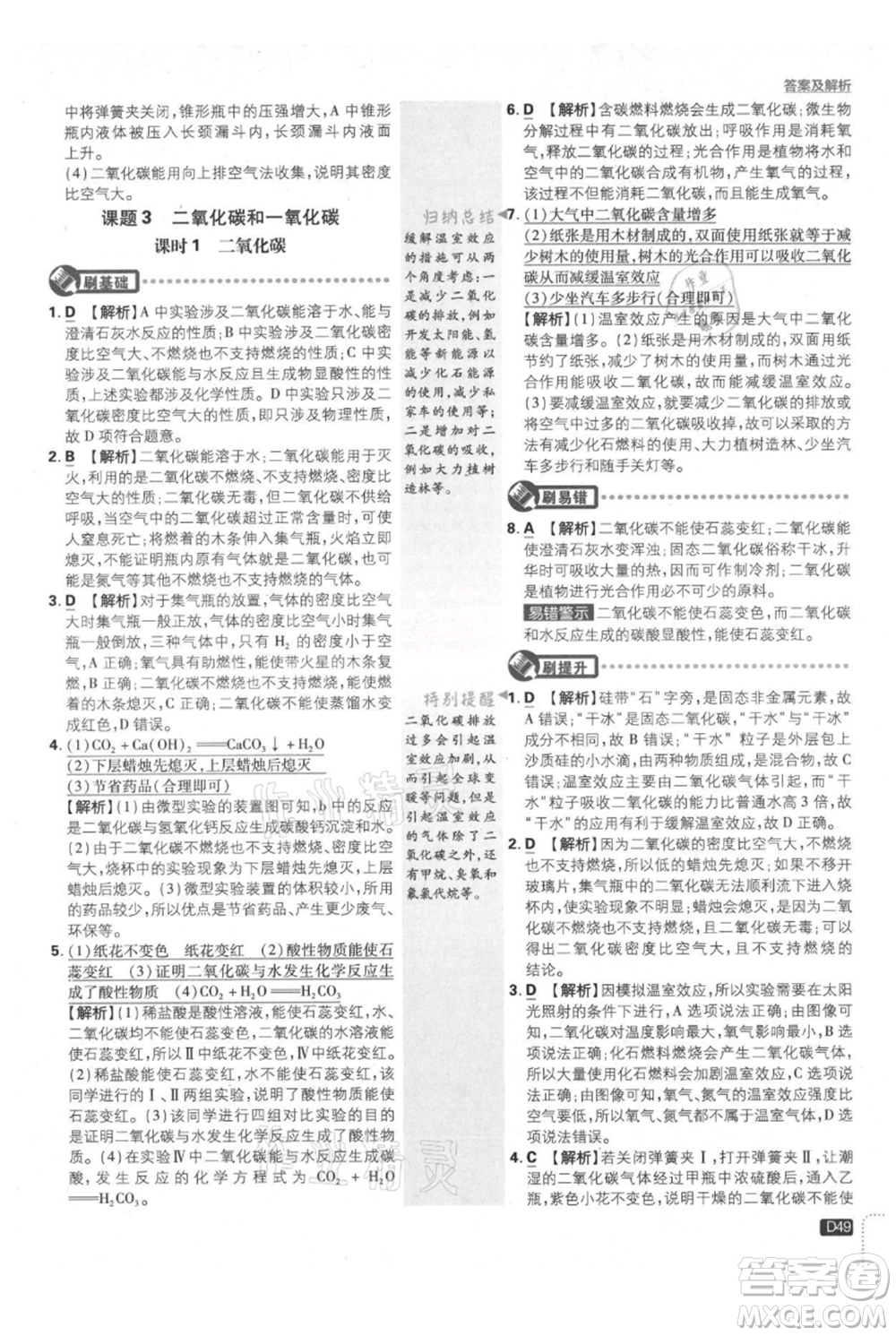 開明出版社2021初中必刷題九年級上冊化學(xué)人教版參考答案