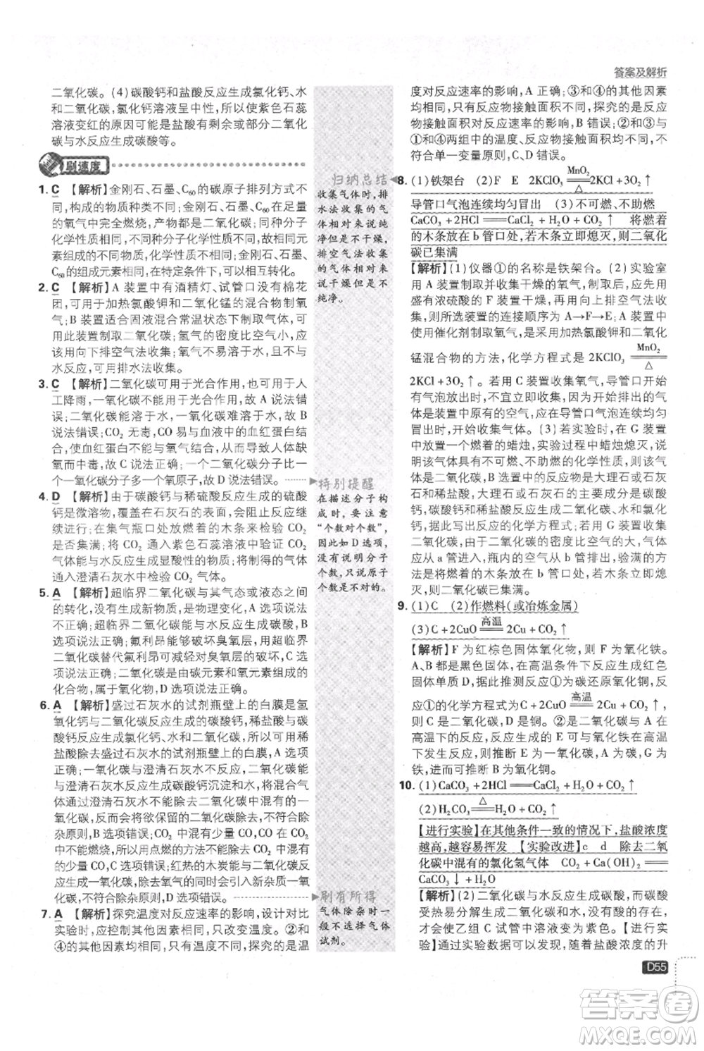 開明出版社2021初中必刷題九年級上冊化學(xué)人教版參考答案