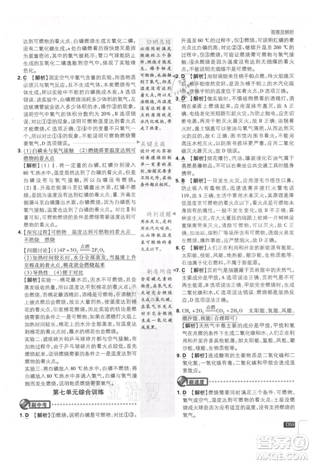 開明出版社2021初中必刷題九年級上冊化學(xué)人教版參考答案