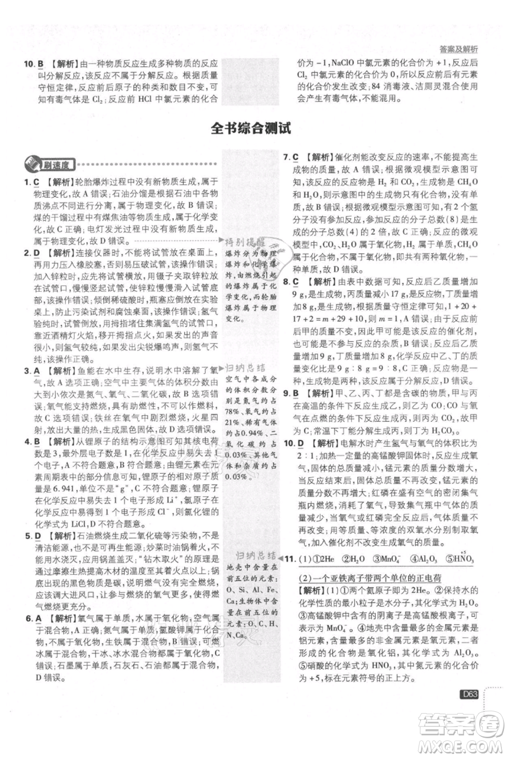 開明出版社2021初中必刷題九年級上冊化學(xué)人教版參考答案