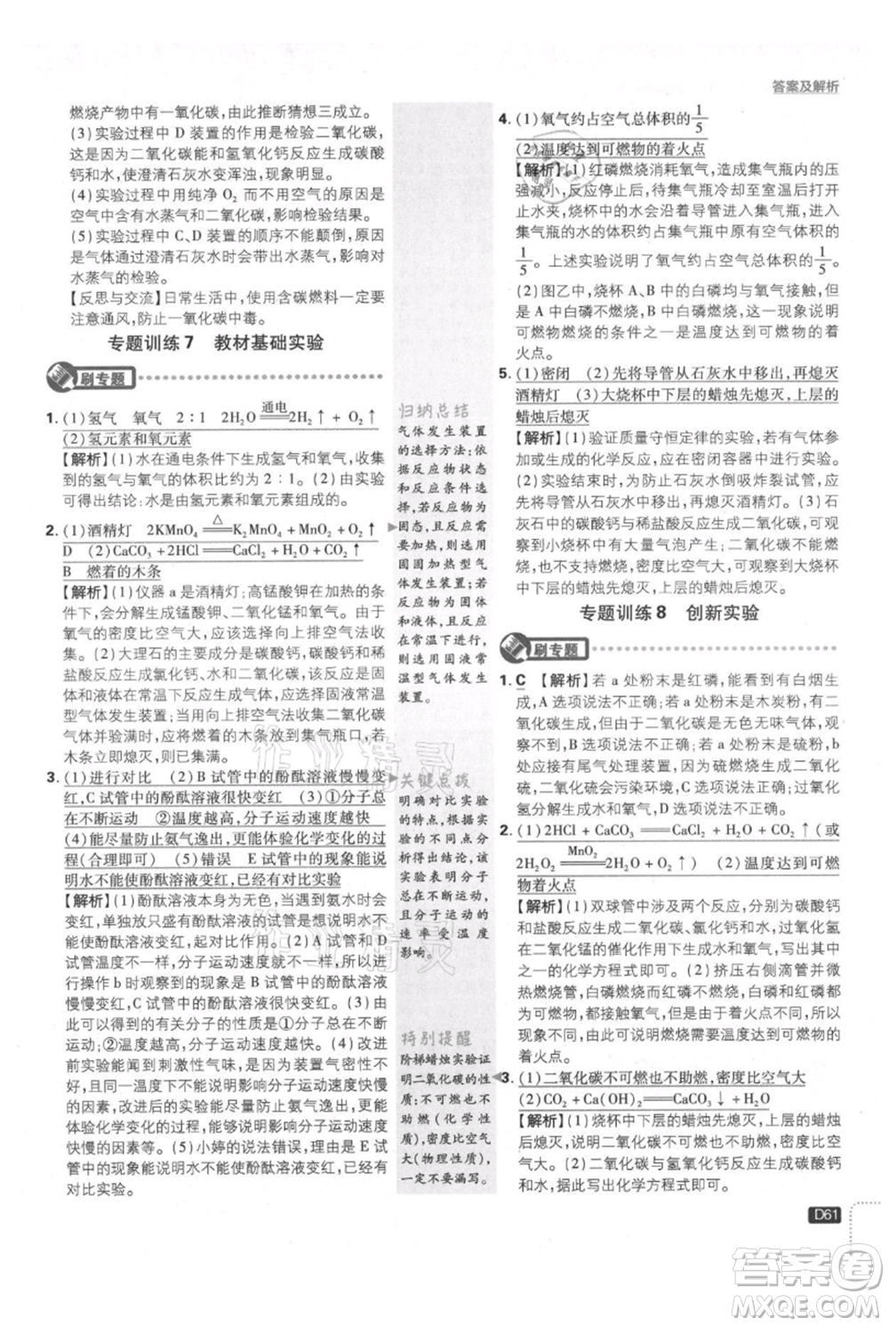 開明出版社2021初中必刷題九年級上冊化學(xué)人教版參考答案