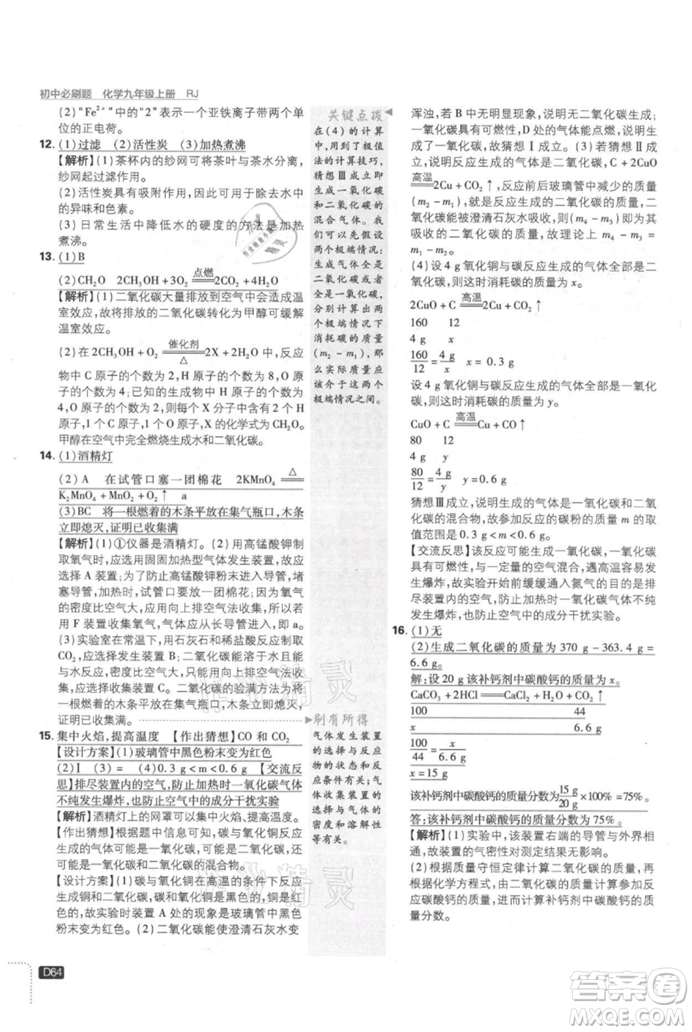 開明出版社2021初中必刷題九年級上冊化學(xué)人教版參考答案