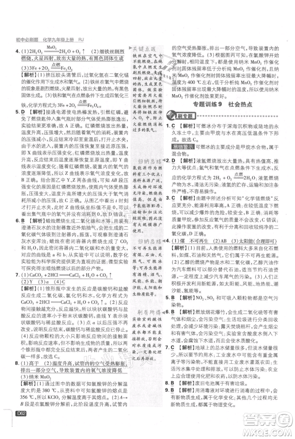 開明出版社2021初中必刷題九年級上冊化學(xué)人教版參考答案