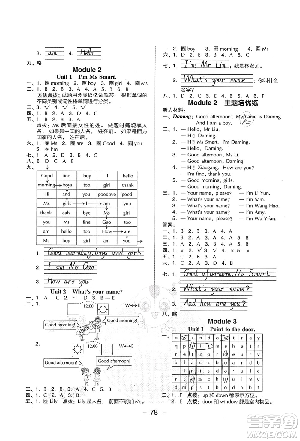 吉林教育出版社2021典中點綜合應用創(chuàng)新題三年級英語上冊WY外研版答案