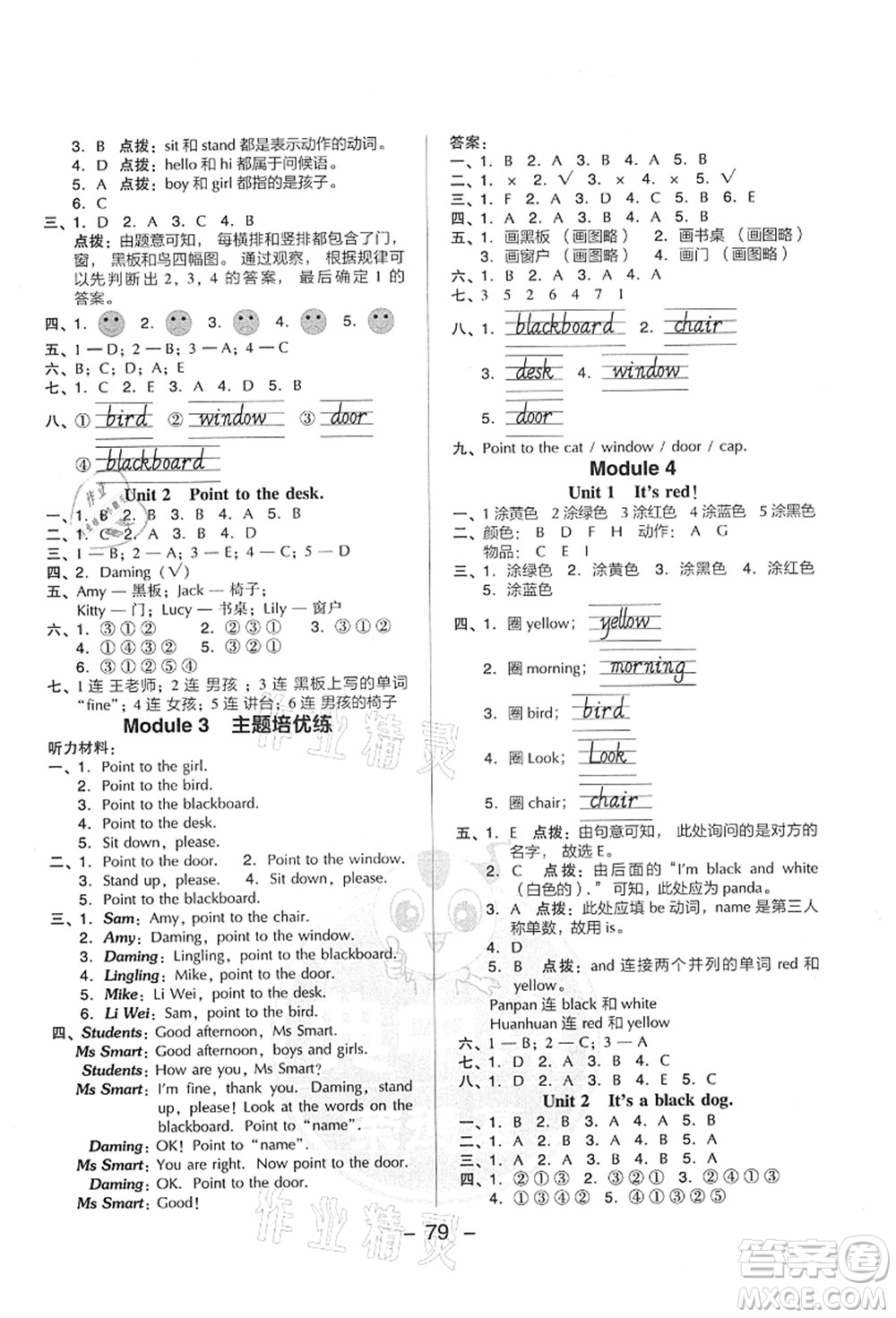 吉林教育出版社2021典中點綜合應用創(chuàng)新題三年級英語上冊WY外研版答案