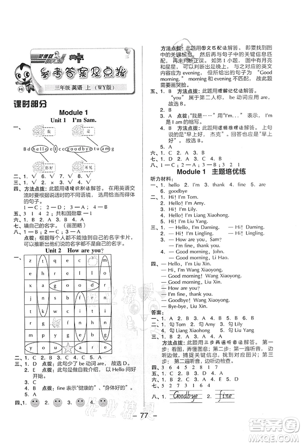 吉林教育出版社2021典中點綜合應用創(chuàng)新題三年級英語上冊WY外研版答案