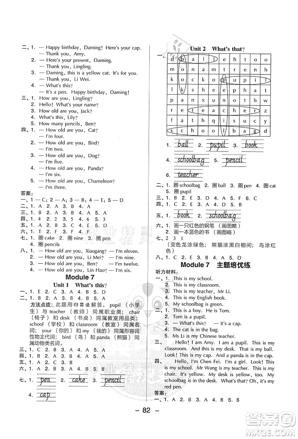 吉林教育出版社2021典中點綜合應用創(chuàng)新題三年級英語上冊WY外研版答案