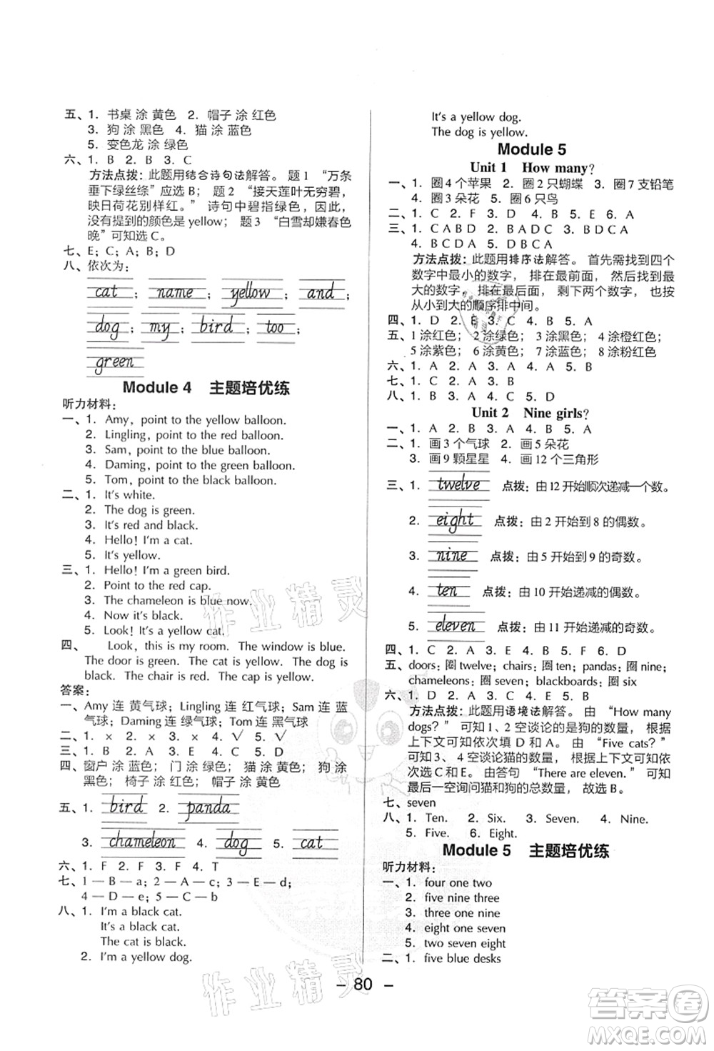 吉林教育出版社2021典中點綜合應用創(chuàng)新題三年級英語上冊WY外研版答案