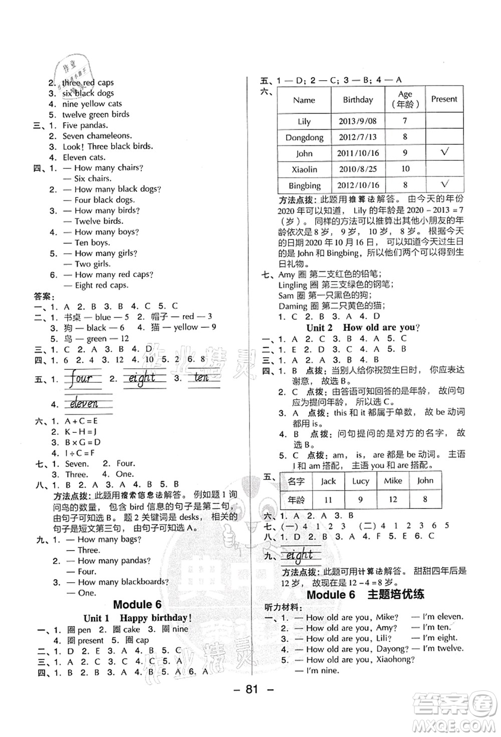 吉林教育出版社2021典中點綜合應用創(chuàng)新題三年級英語上冊WY外研版答案