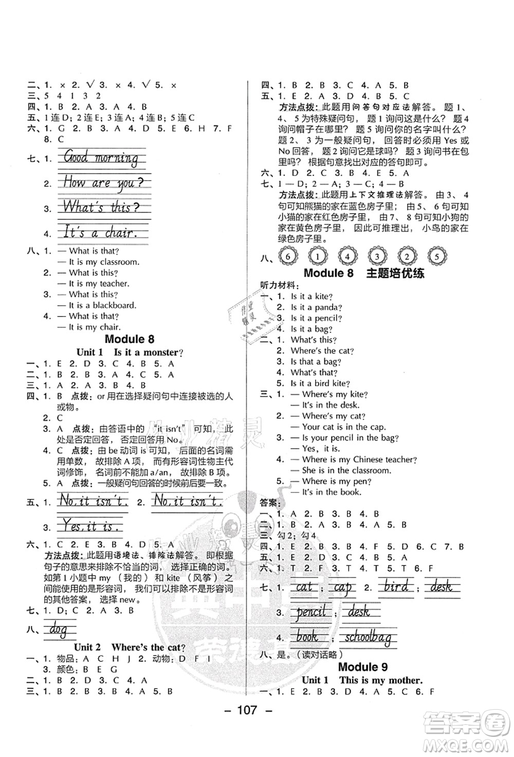 吉林教育出版社2021典中點綜合應用創(chuàng)新題三年級英語上冊WY外研版答案