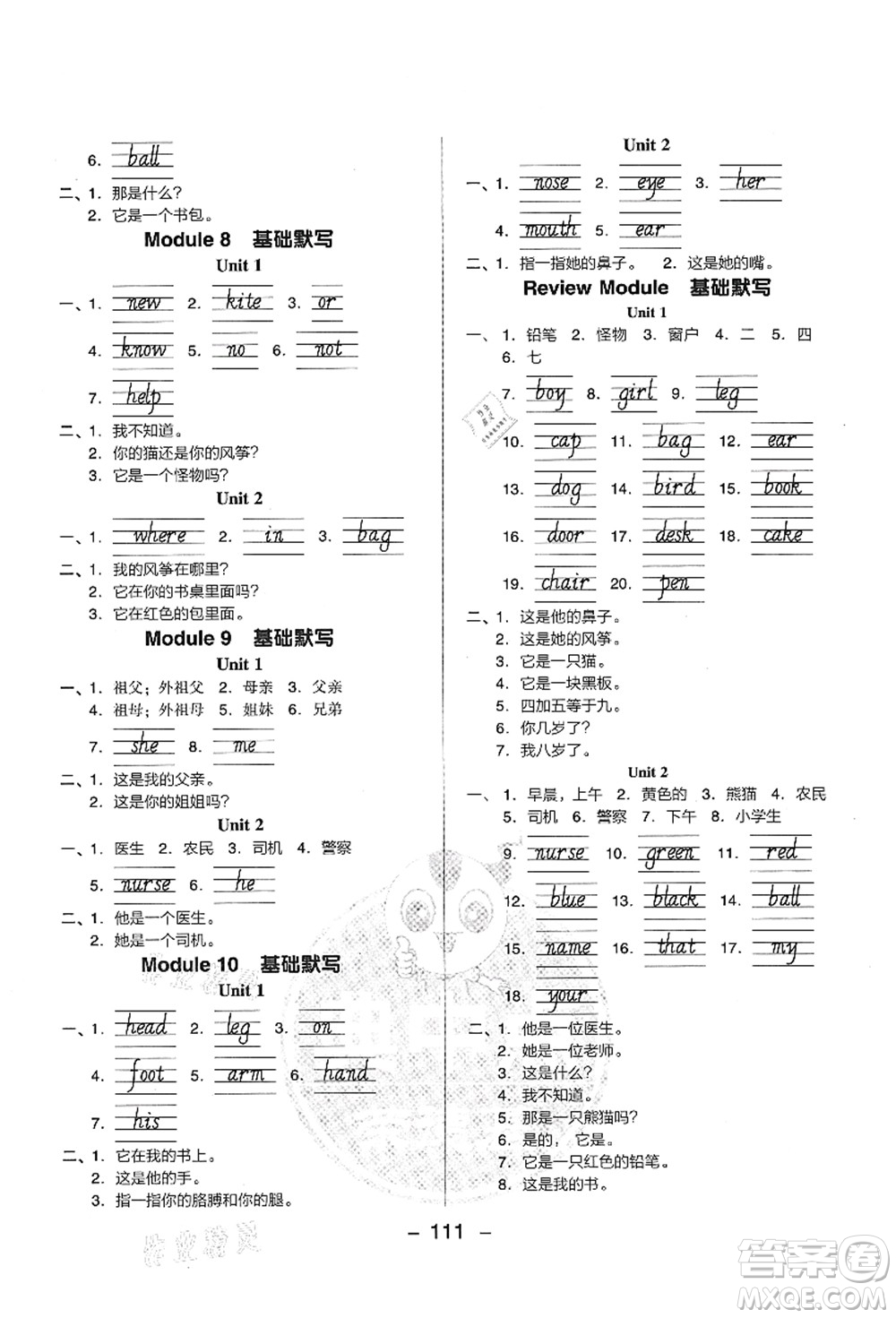 吉林教育出版社2021典中點綜合應用創(chuàng)新題三年級英語上冊WY外研版答案