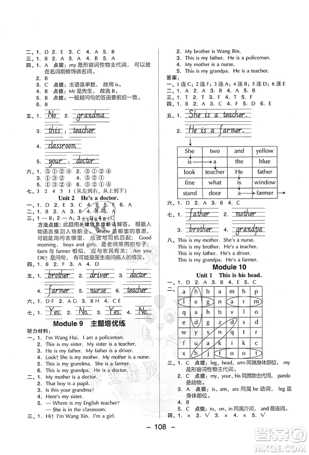 吉林教育出版社2021典中點綜合應用創(chuàng)新題三年級英語上冊WY外研版答案