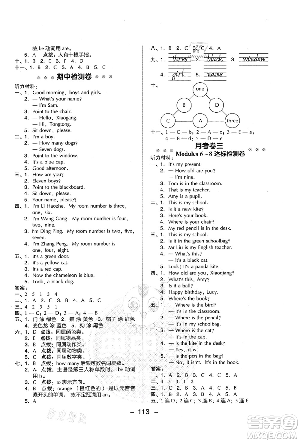 吉林教育出版社2021典中點綜合應用創(chuàng)新題三年級英語上冊WY外研版答案