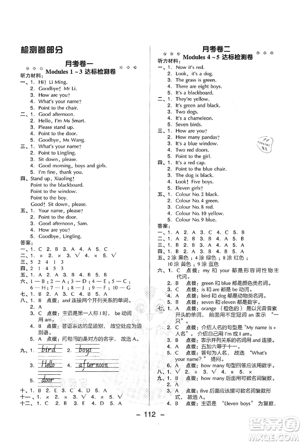 吉林教育出版社2021典中點綜合應用創(chuàng)新題三年級英語上冊WY外研版答案