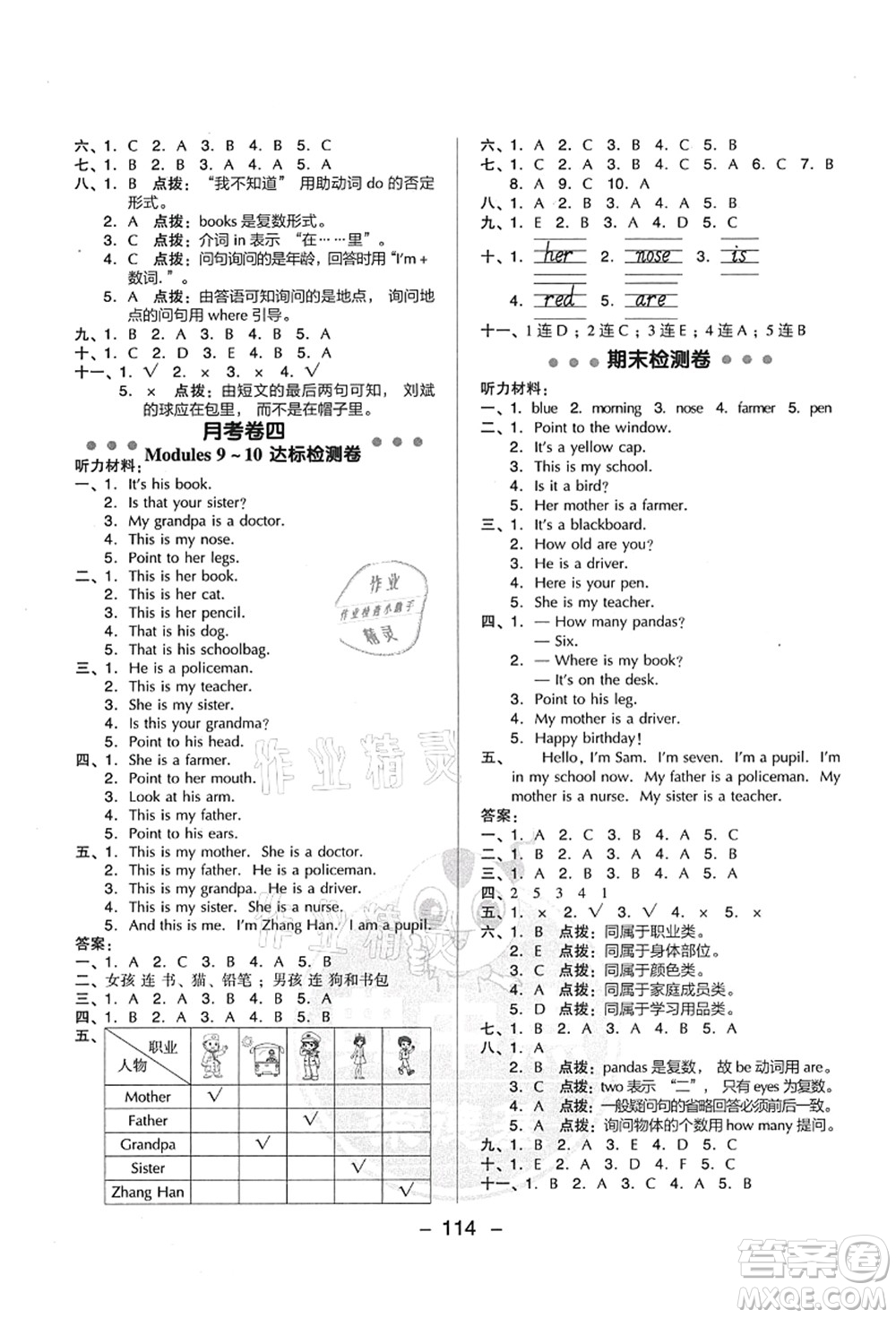 吉林教育出版社2021典中點綜合應用創(chuàng)新題三年級英語上冊WY外研版答案