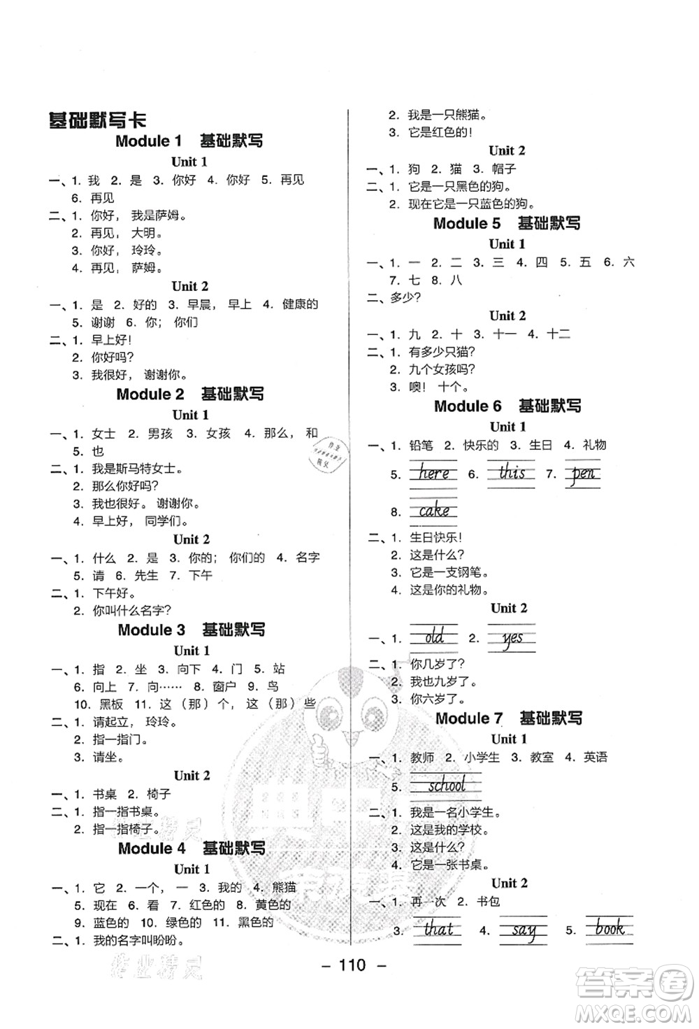 吉林教育出版社2021典中點綜合應用創(chuàng)新題三年級英語上冊WY外研版答案