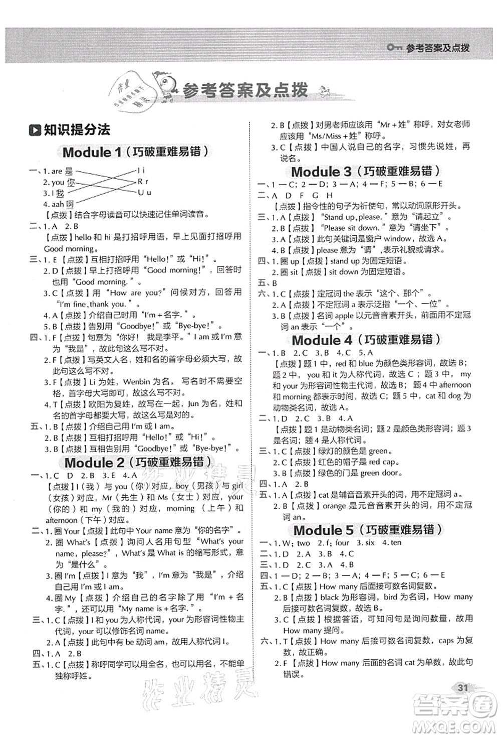 吉林教育出版社2021典中點綜合應用創(chuàng)新題三年級英語上冊WY外研版答案