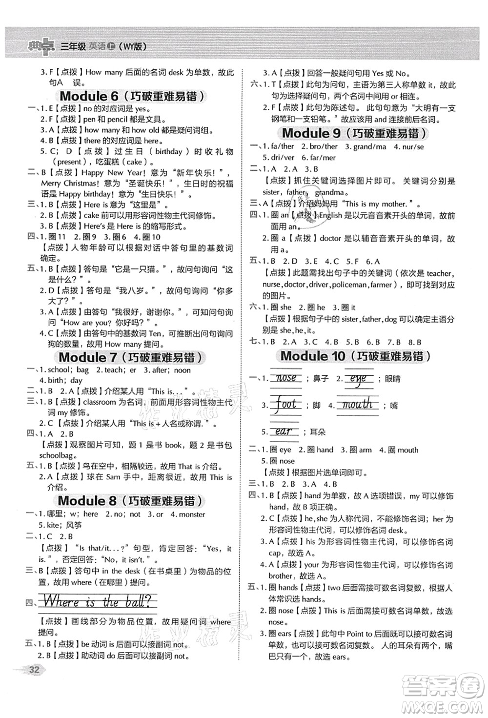 吉林教育出版社2021典中點綜合應用創(chuàng)新題三年級英語上冊WY外研版答案