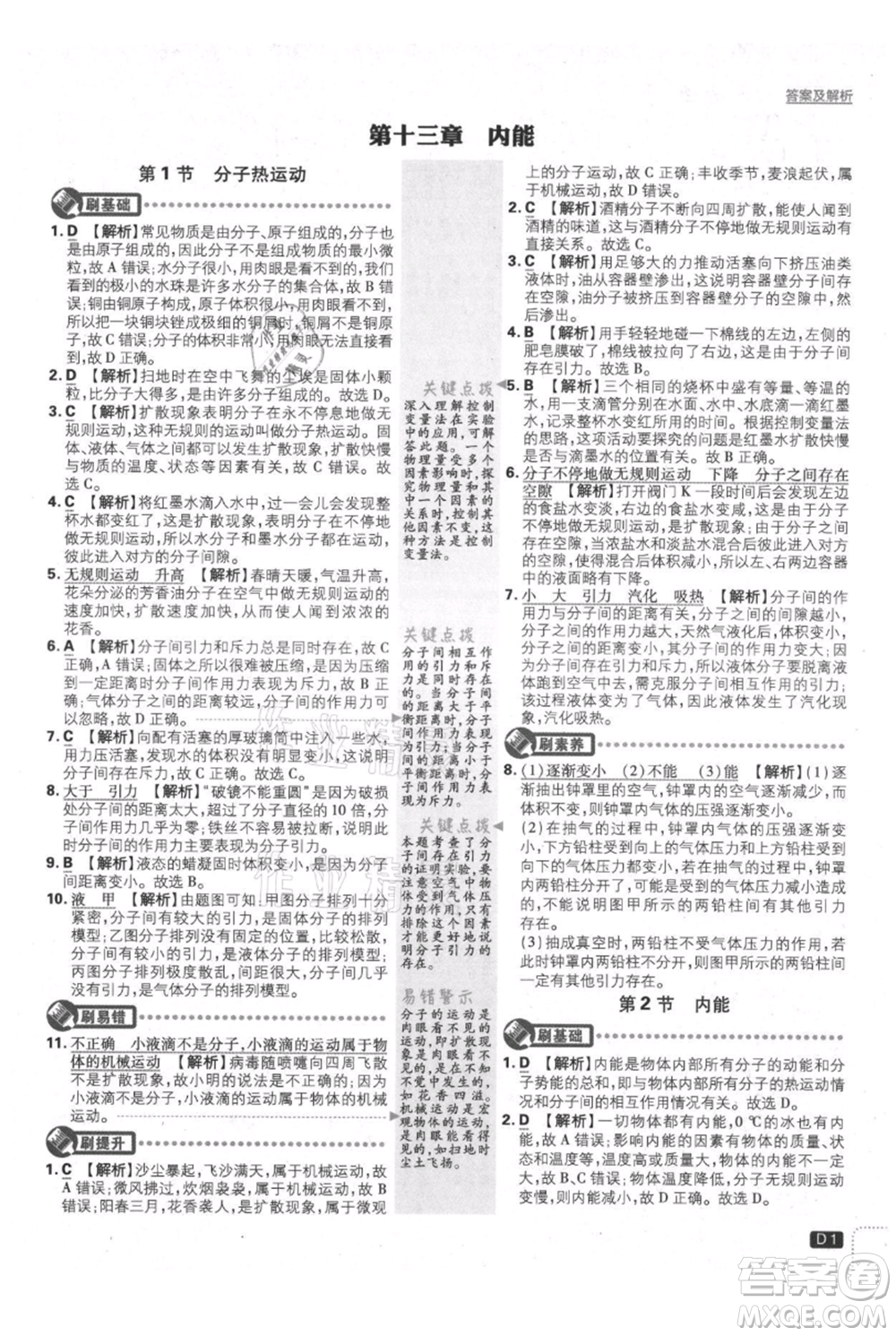 開明出版社2021初中必刷題九年級上冊物理人教版參考答案