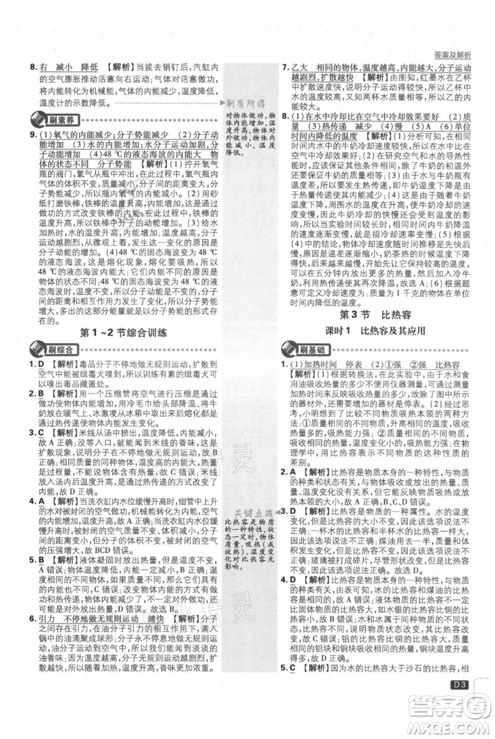 開明出版社2021初中必刷題九年級上冊物理人教版參考答案