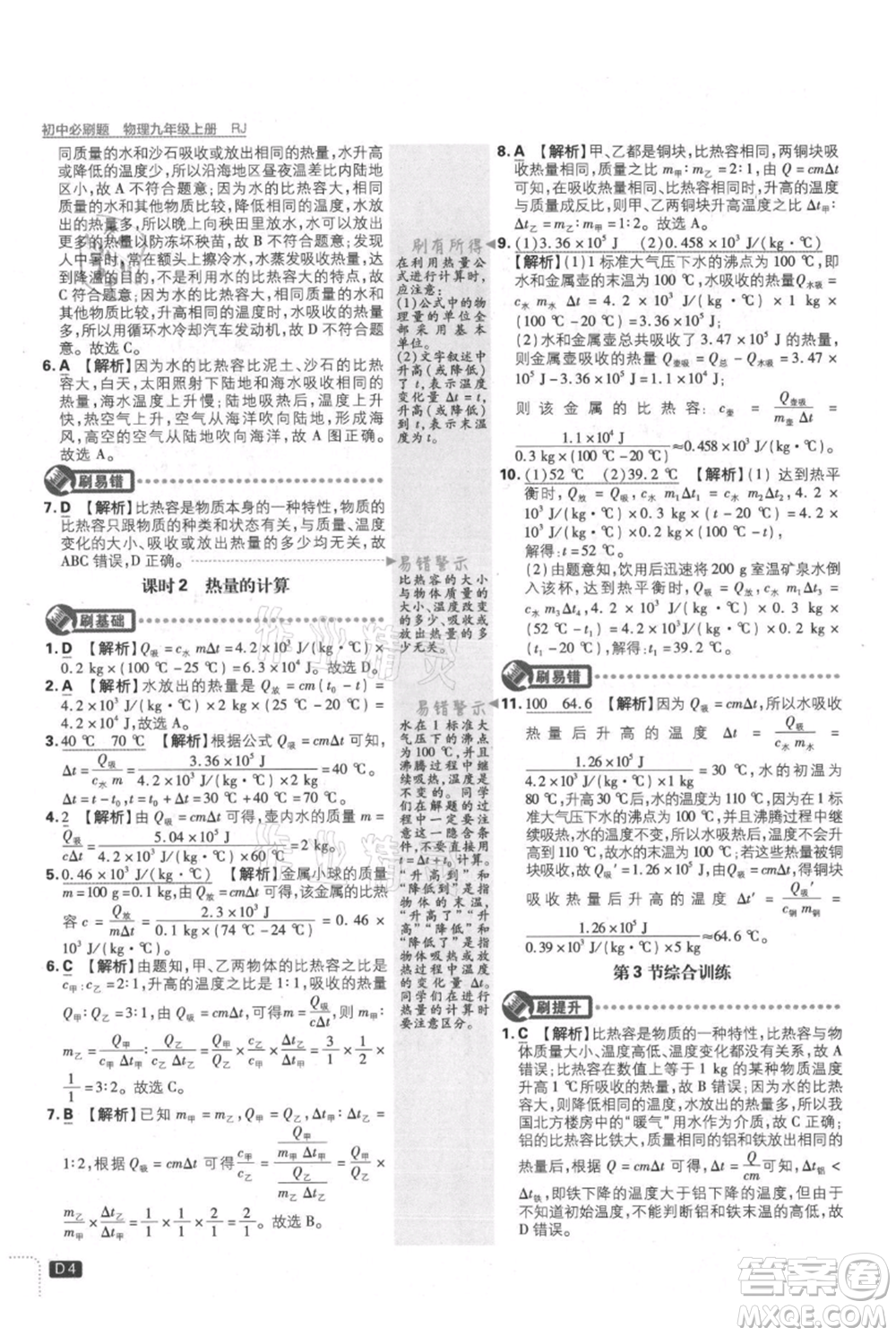 開明出版社2021初中必刷題九年級上冊物理人教版參考答案