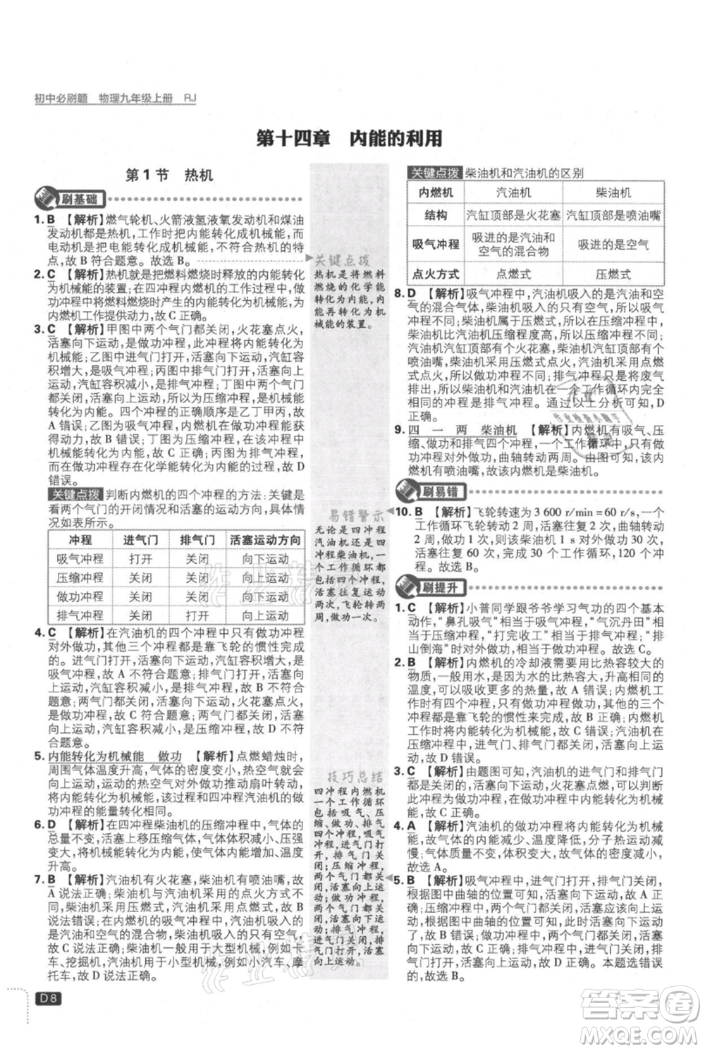 開明出版社2021初中必刷題九年級上冊物理人教版參考答案