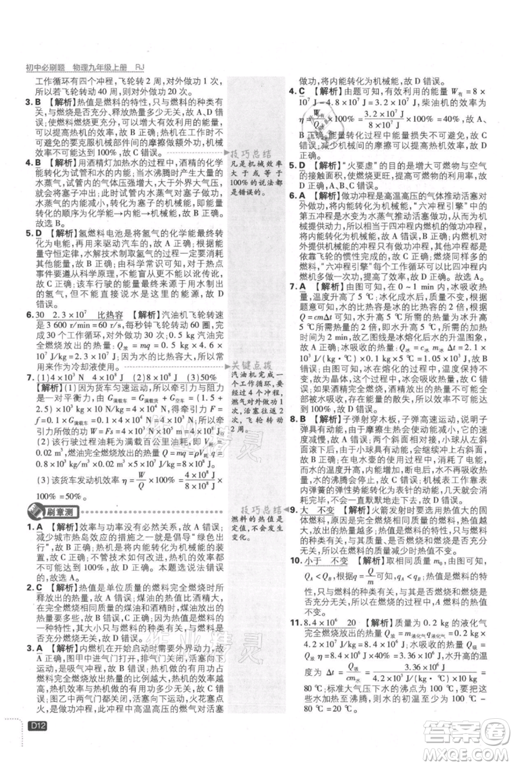 開明出版社2021初中必刷題九年級上冊物理人教版參考答案