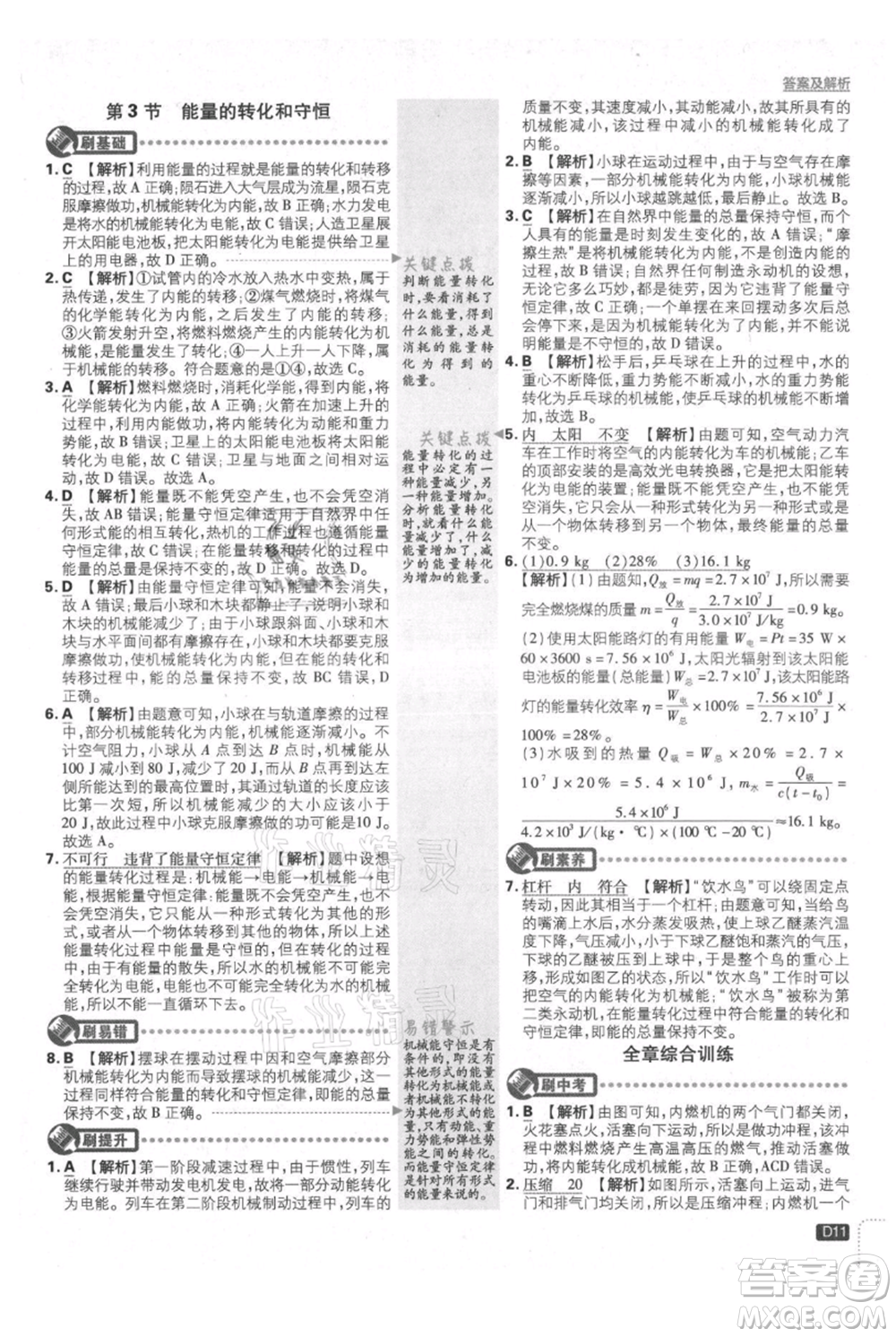 開明出版社2021初中必刷題九年級上冊物理人教版參考答案