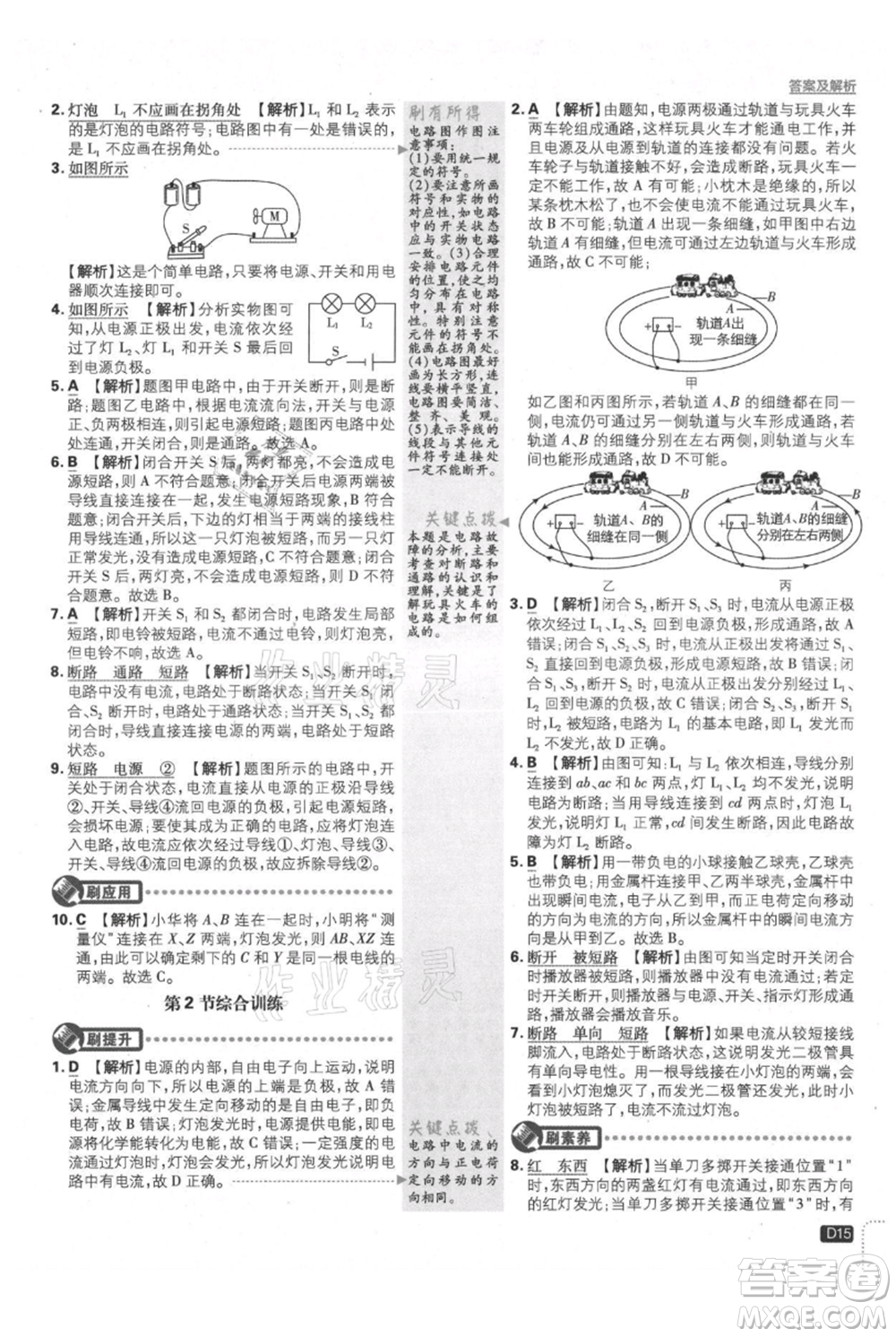 開明出版社2021初中必刷題九年級上冊物理人教版參考答案