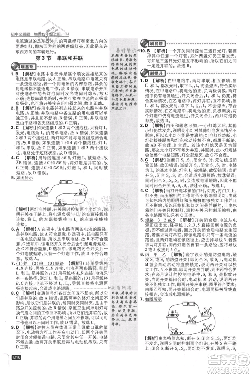 開明出版社2021初中必刷題九年級上冊物理人教版參考答案