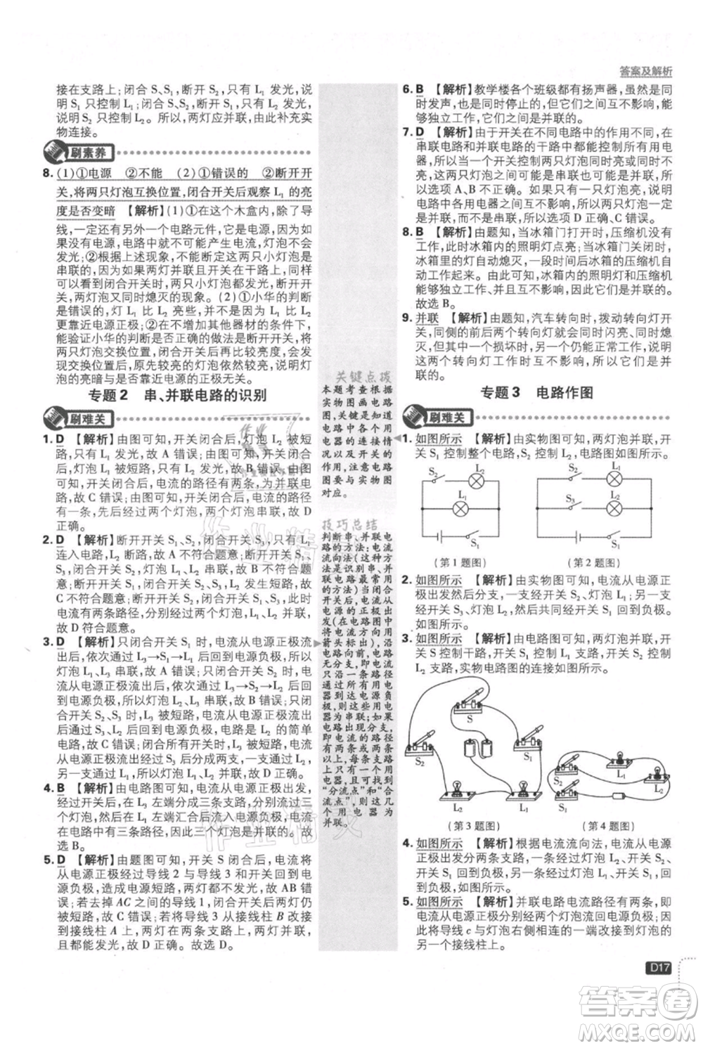 開明出版社2021初中必刷題九年級上冊物理人教版參考答案