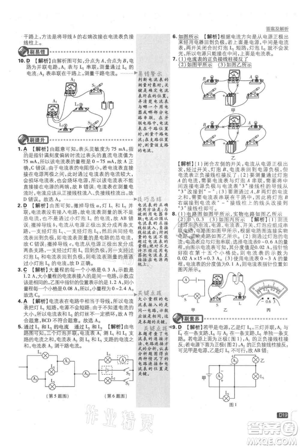 開明出版社2021初中必刷題九年級上冊物理人教版參考答案