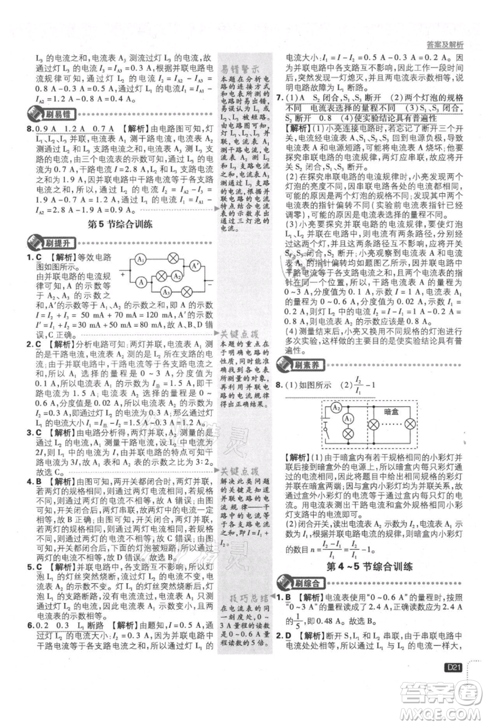 開明出版社2021初中必刷題九年級上冊物理人教版參考答案