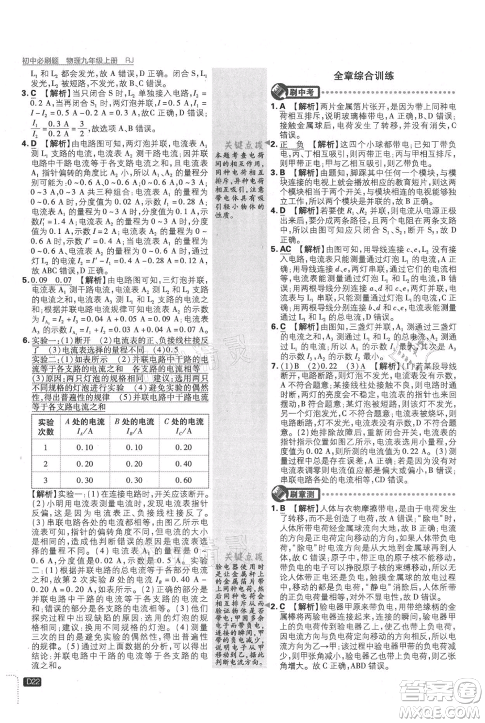 開明出版社2021初中必刷題九年級上冊物理人教版參考答案