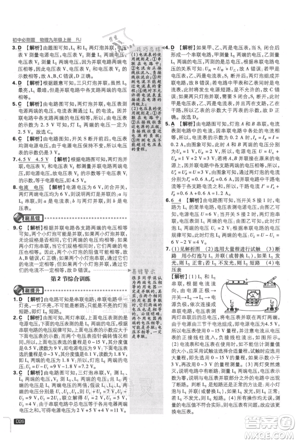 開明出版社2021初中必刷題九年級上冊物理人教版參考答案